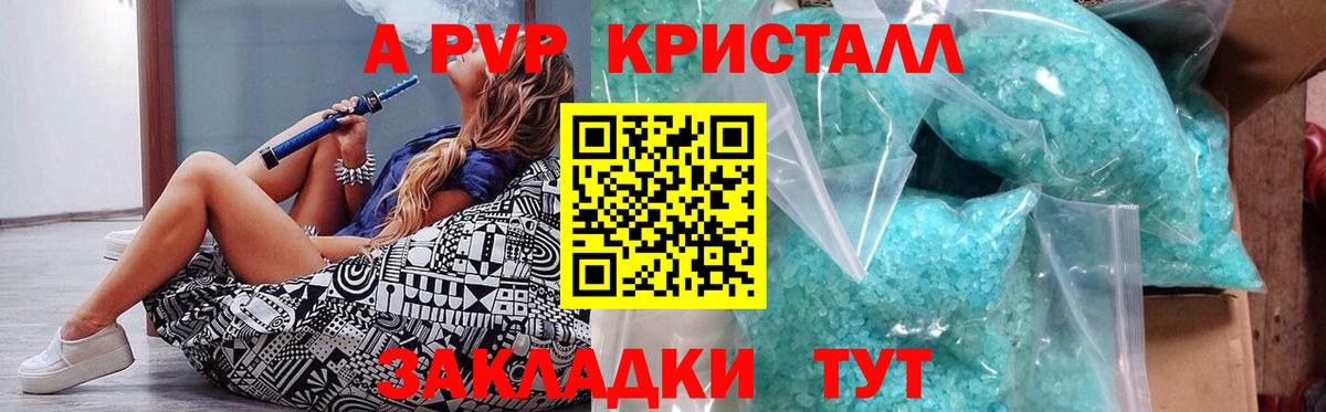Alpha-PVP Crystall  Вход с VPN  А ПВП мука  Сыктывкар 