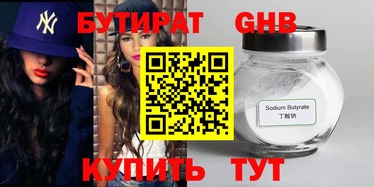 БУТИРАТ буратино Сыктывкар