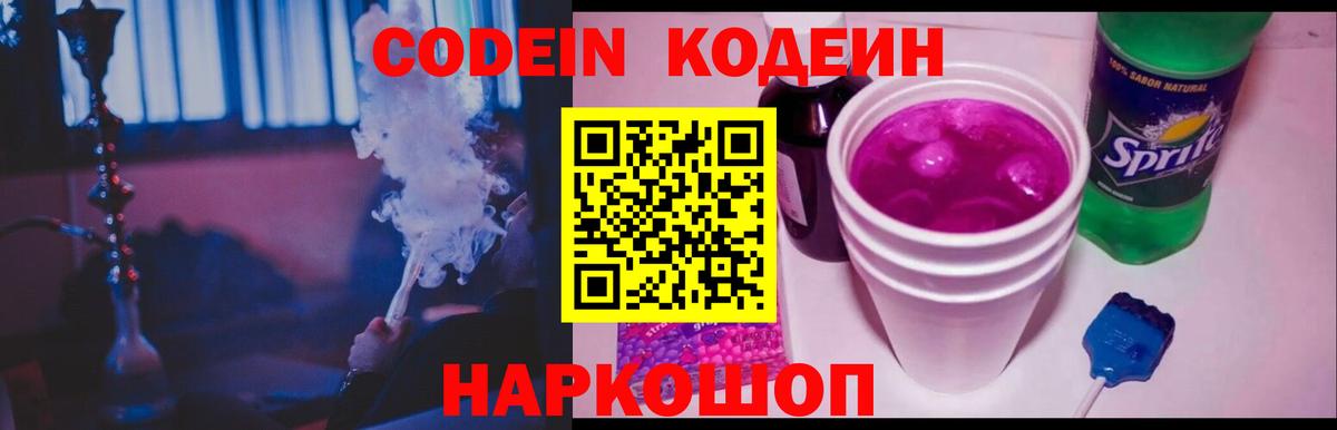 Кодеин Purple Drank  Вход с VPN  Сыктывкар  Кодеиновый сироп Lean Purple Drank 
