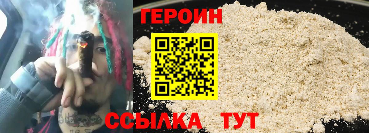 ГЕРОИН VHQ Сыктывкар